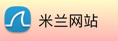 米兰网站 logo